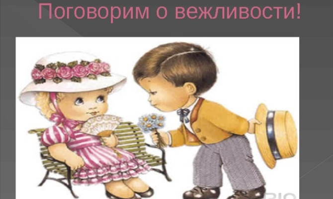 <<СИЛА ВЕЖЛИВОСТИ>> <<СИЛА ВЕЖЛИВОСТИ>>